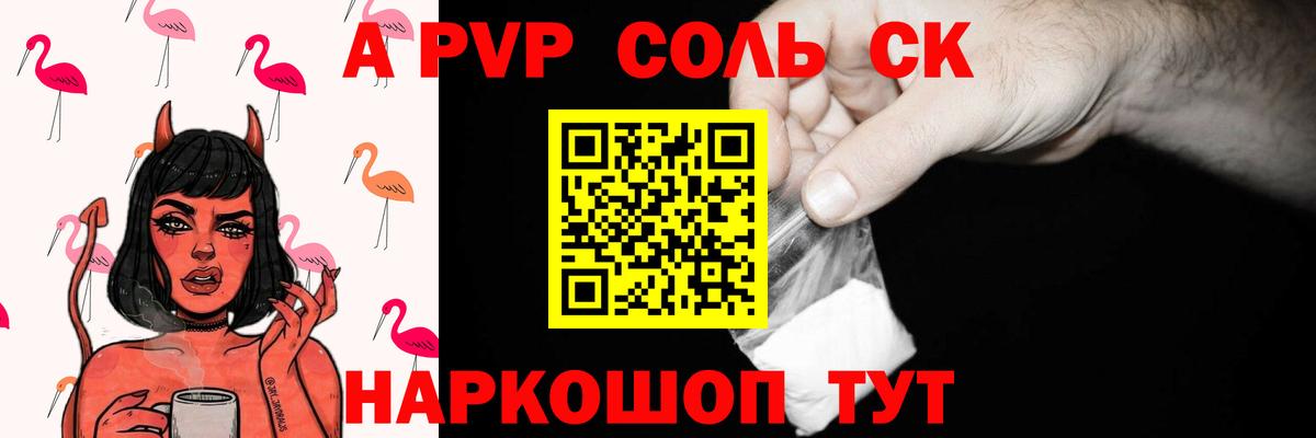 Кумертау  Альфа ПВП мука  A PVP Соль  Вход с VPN  А ПВП  Альфа ПВП СК КРИС 