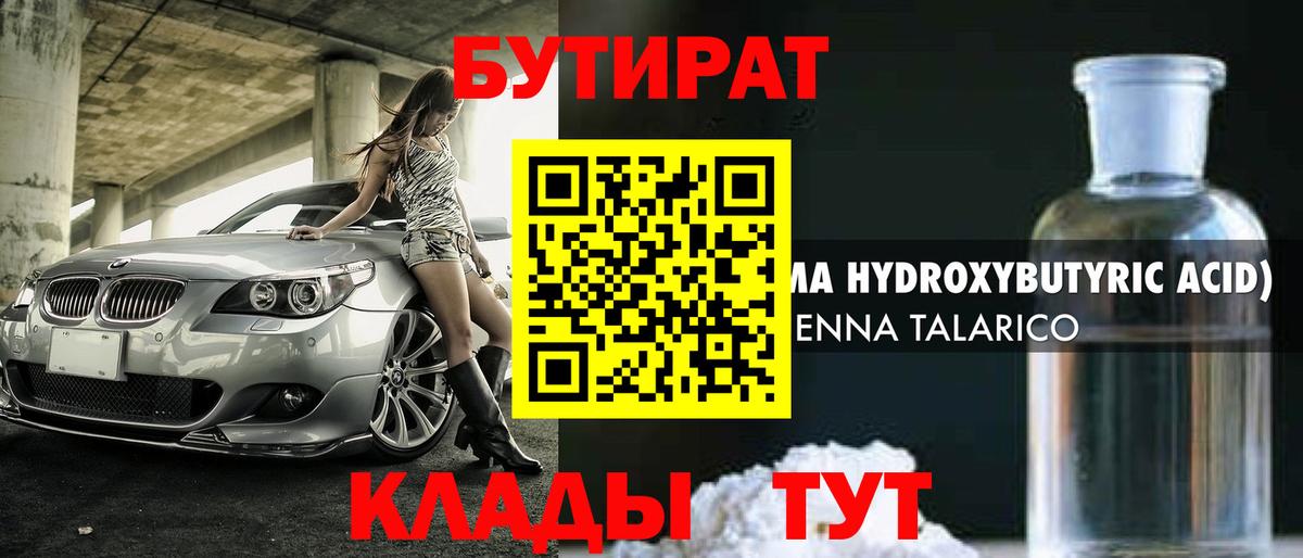Кумертау  БУТИРАТ вода  Вход с VPN 
