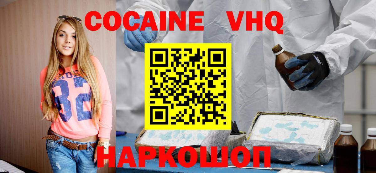 Cocaine Эквадор  Вход с VPN  Cocaine Перу  Кокаин  Кумертау 