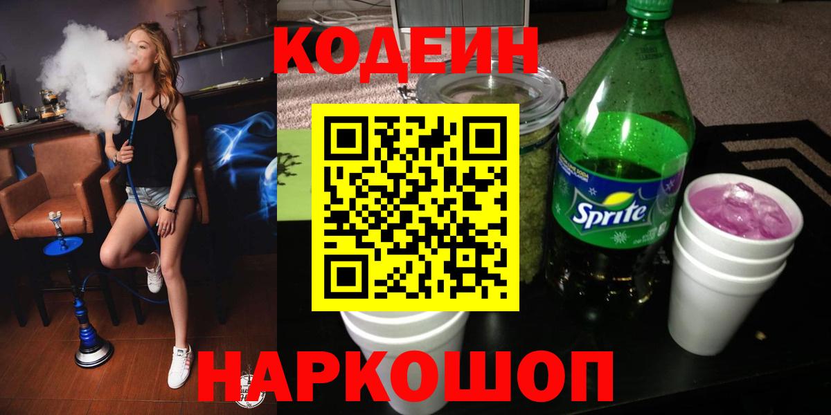 Кодеиновый сироп Lean Purple Drank Кумертау