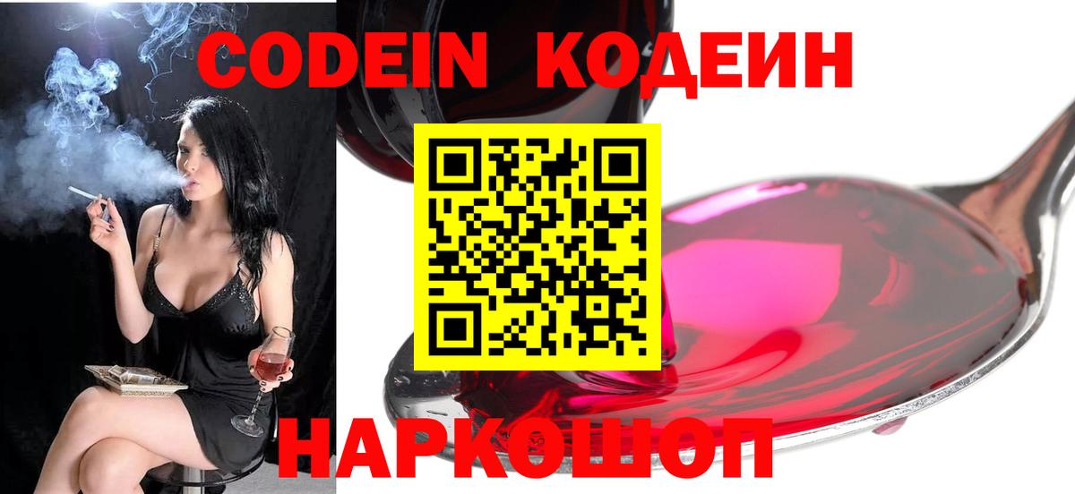 Codein напиток Lean (лин)  Codein Purple Drank  Вход с VPN  Кумертау 