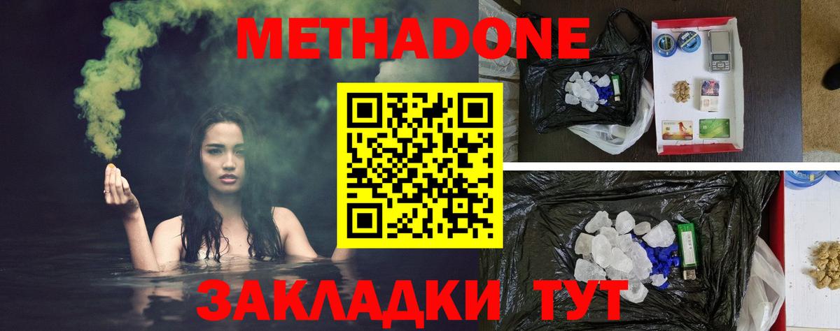 МЕТАДОН белоснежный Кумертау